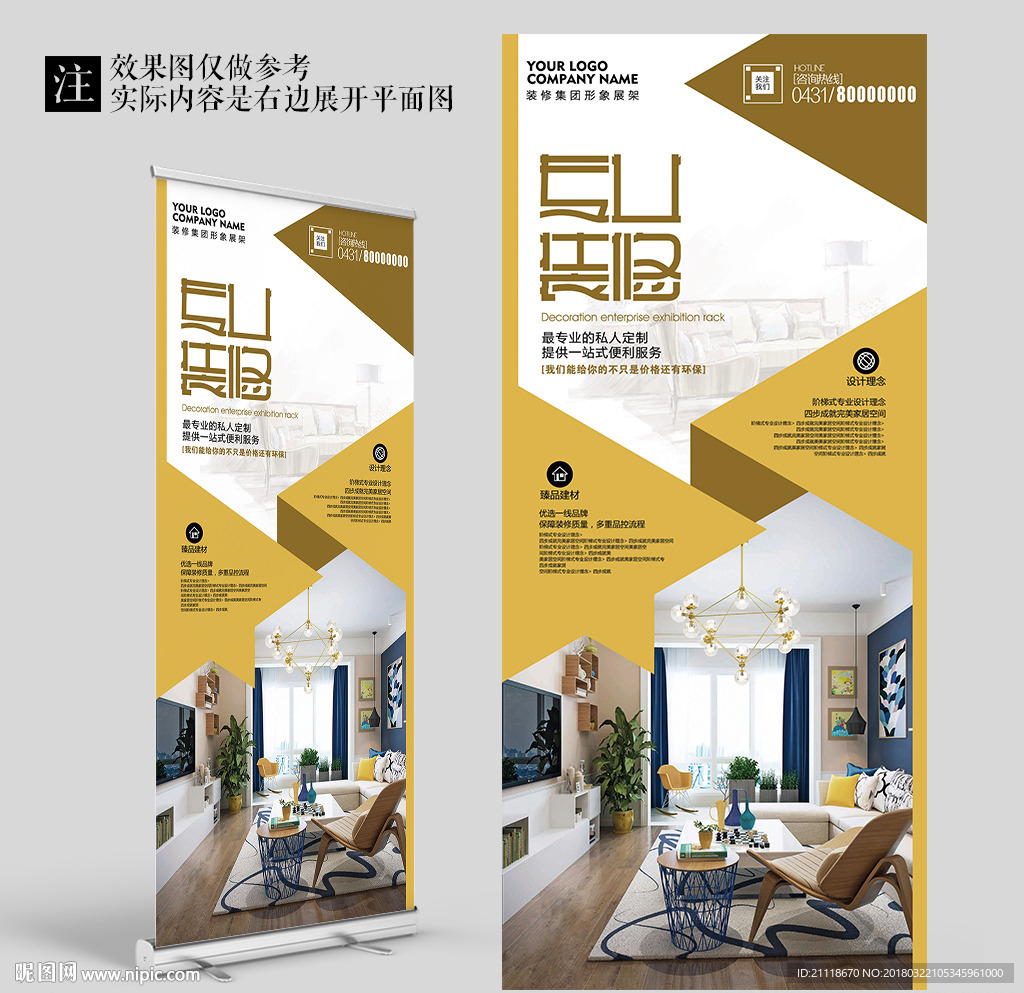 简约现代样板房装修展架