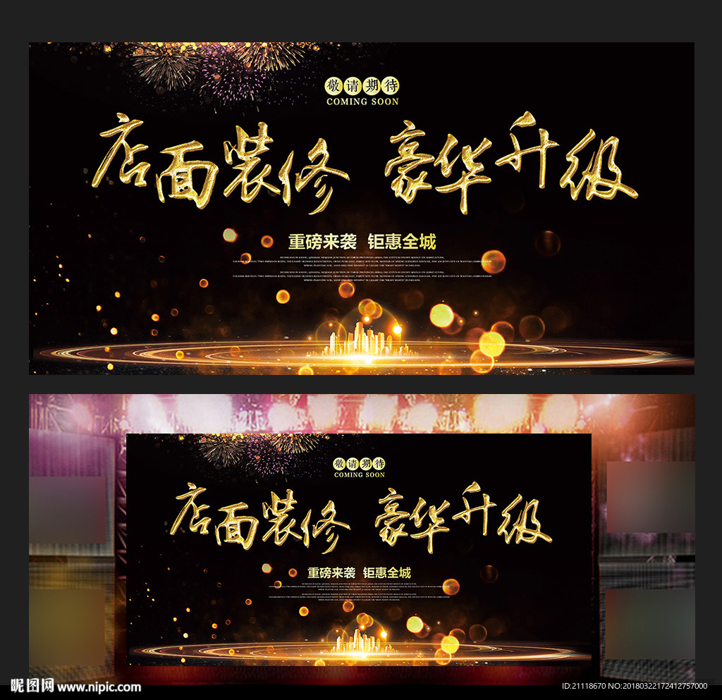 装修店铺升级