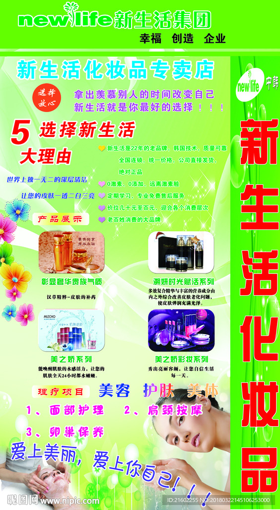 新生活化妆品广告