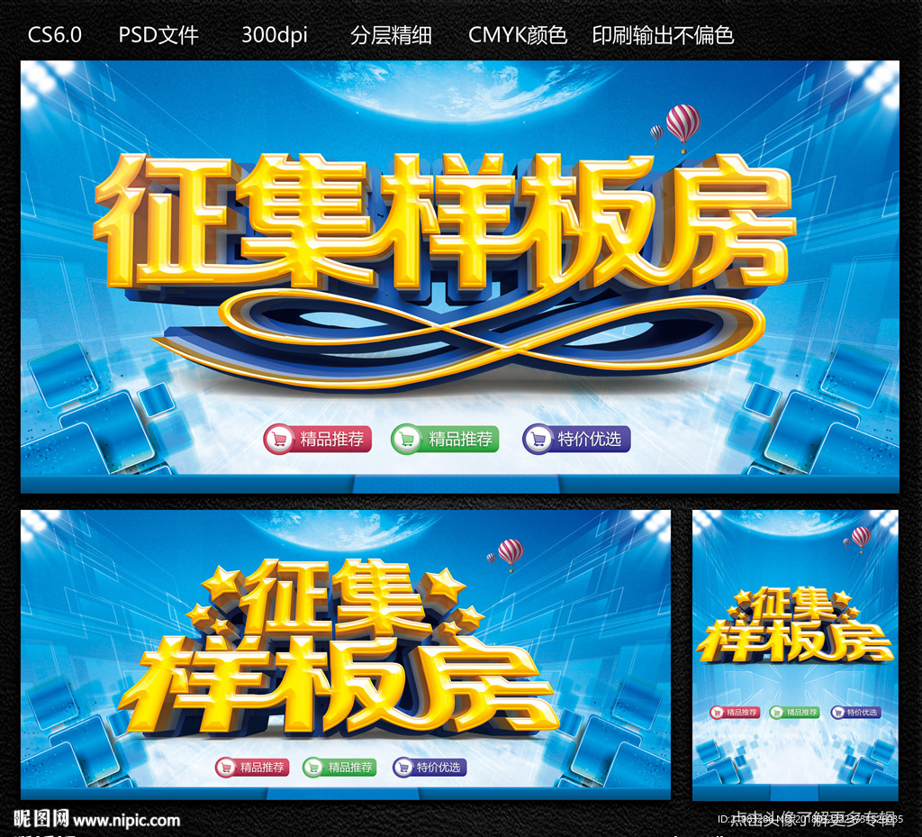 征集样板房