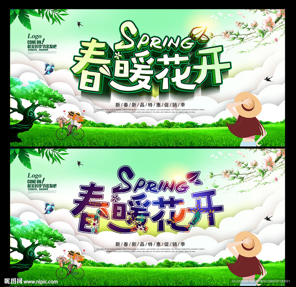 春暖花开