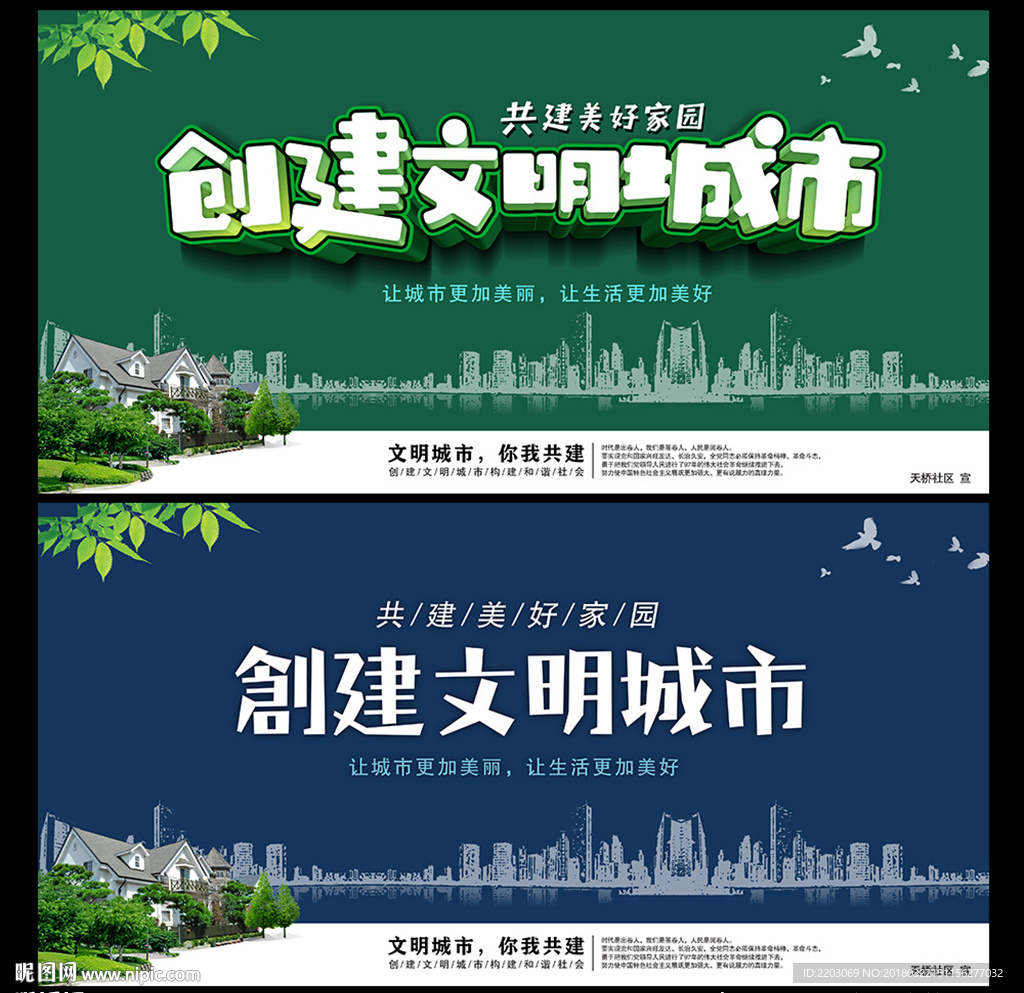 创建文明城市