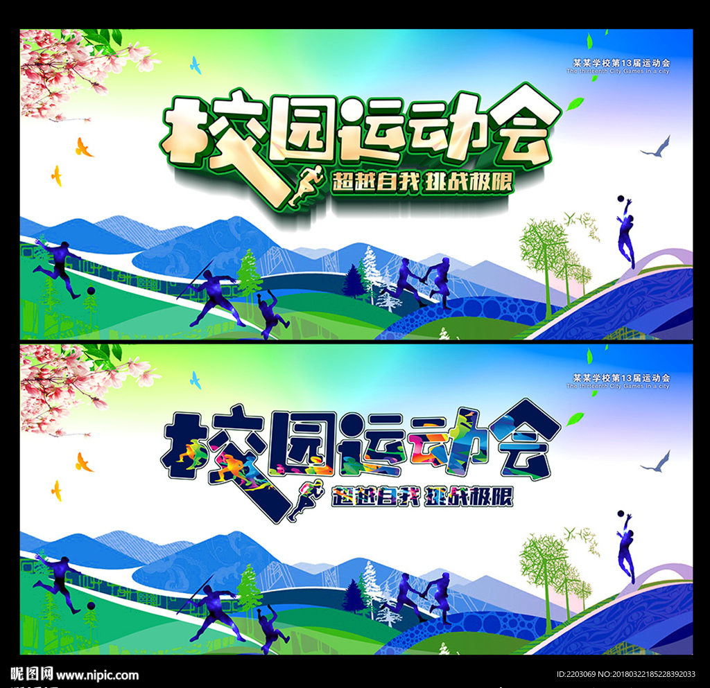 校园运动会