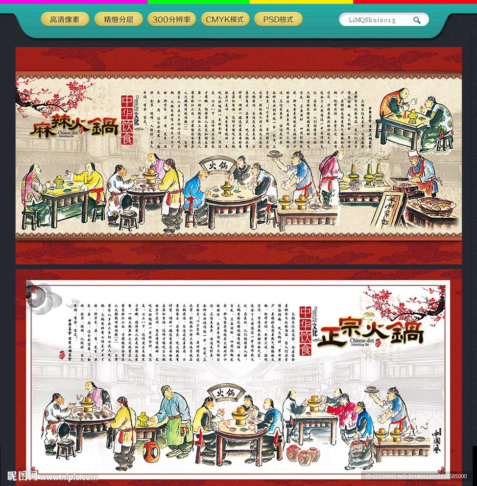 火锅
