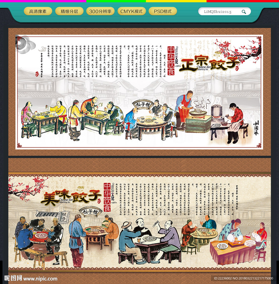饺子