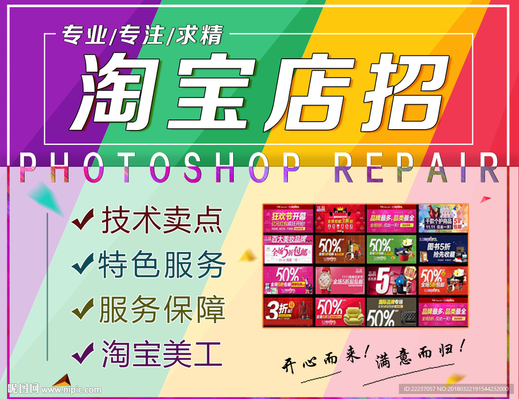 美工设计服务淘宝店招