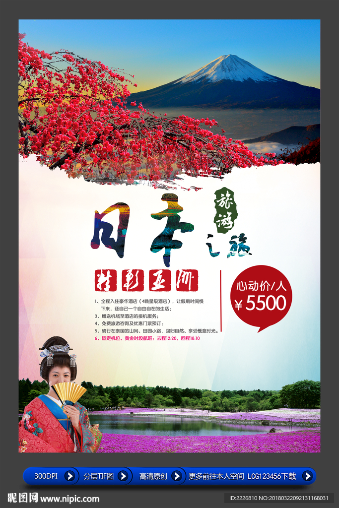 日本旅游海报