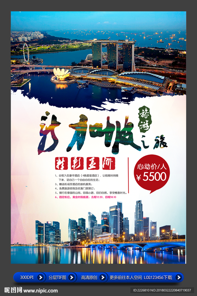 新加坡旅游海报