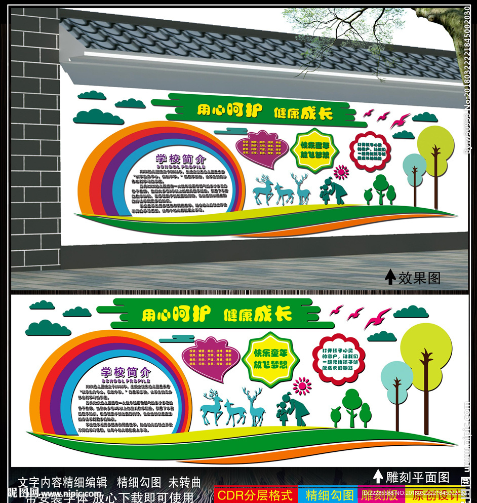 幼儿园文化墙