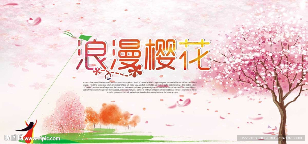 樱花