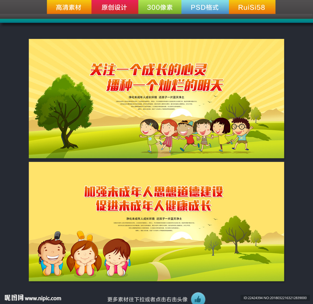 未成年人思想道德建设