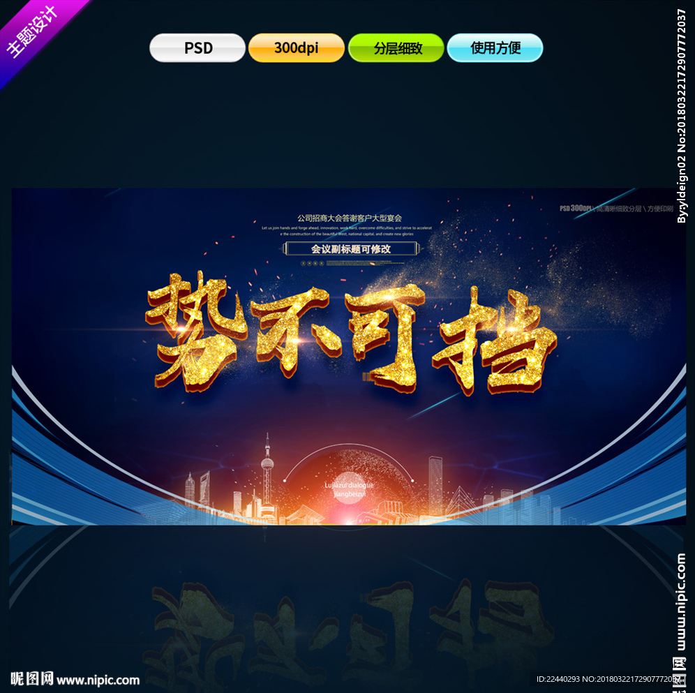 势不可挡