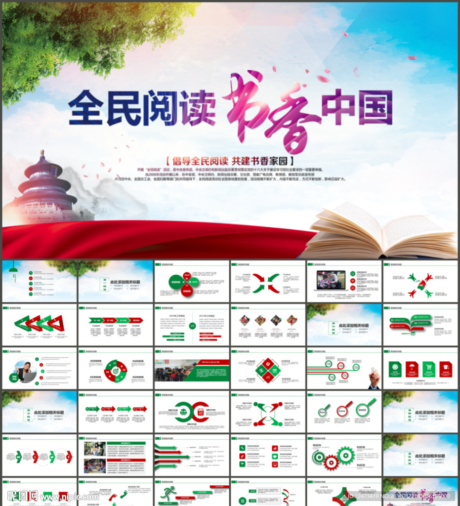 读书分享好书推荐PPT