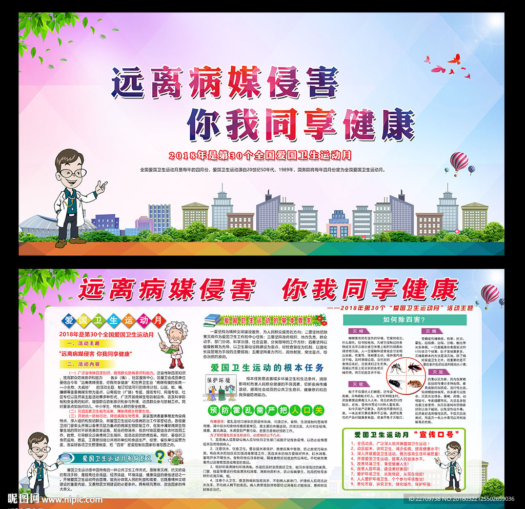 全国爱国卫生运动月