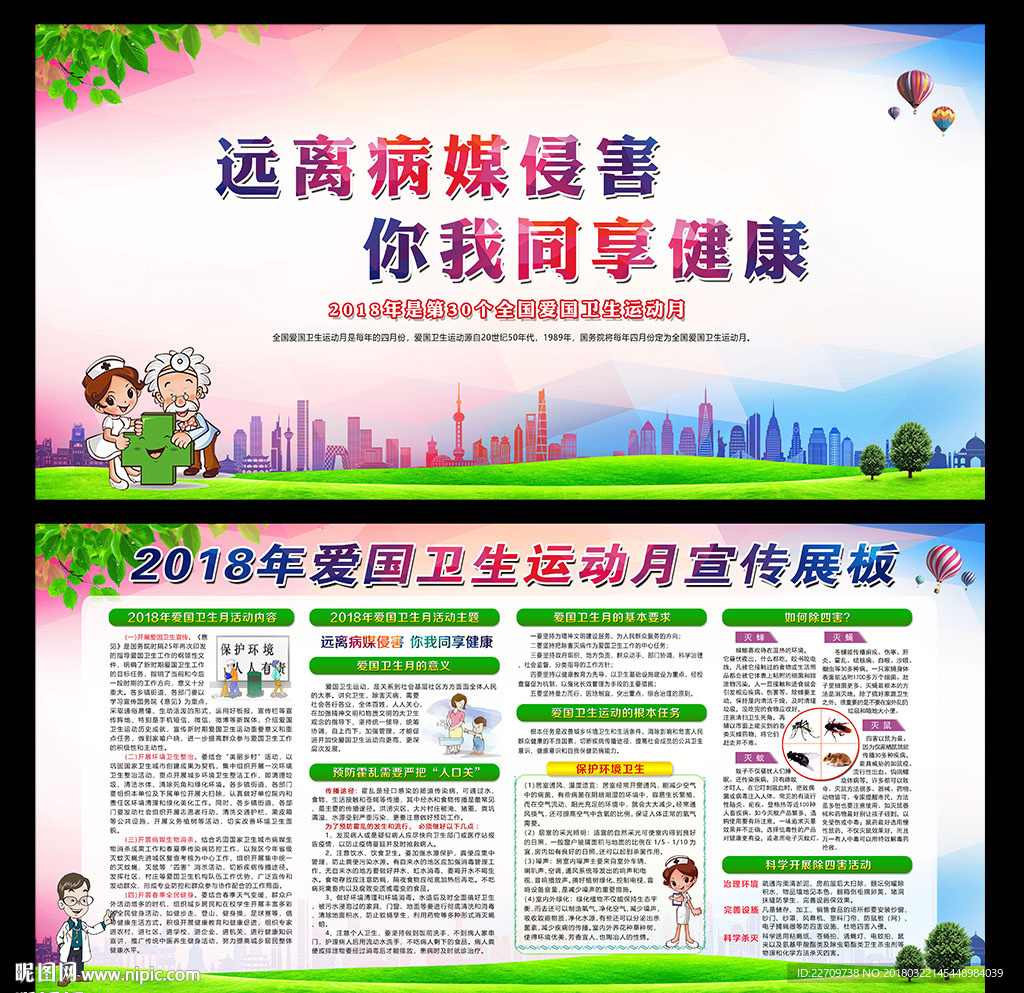 爱国卫生运动