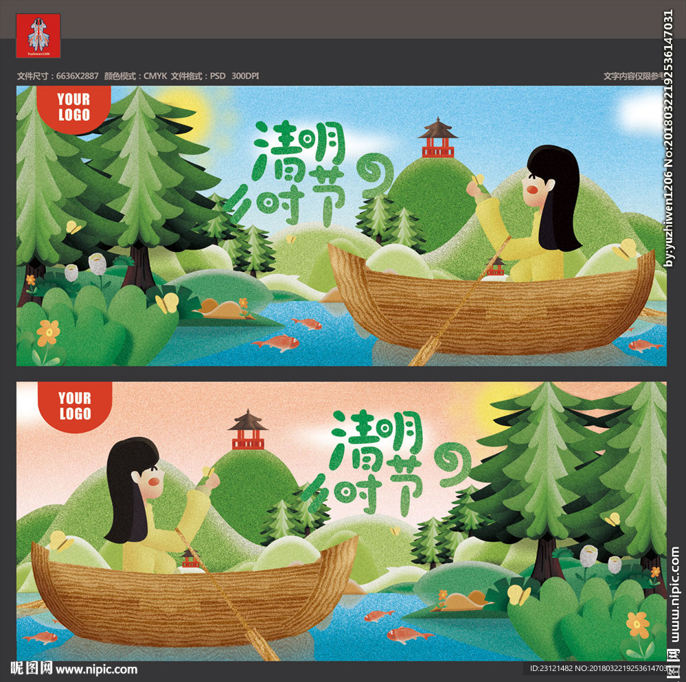 清明