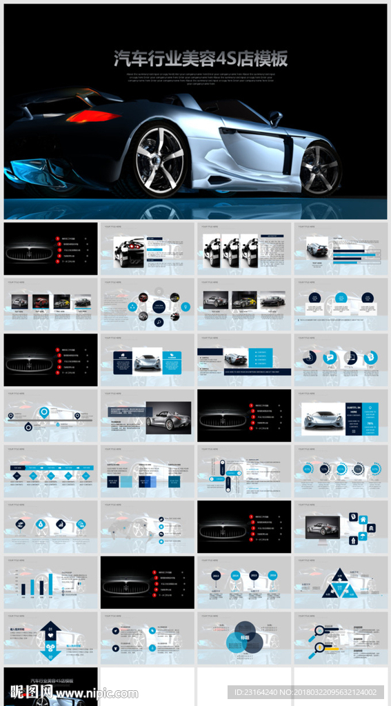 汽车4S店汽车行业通用PPT