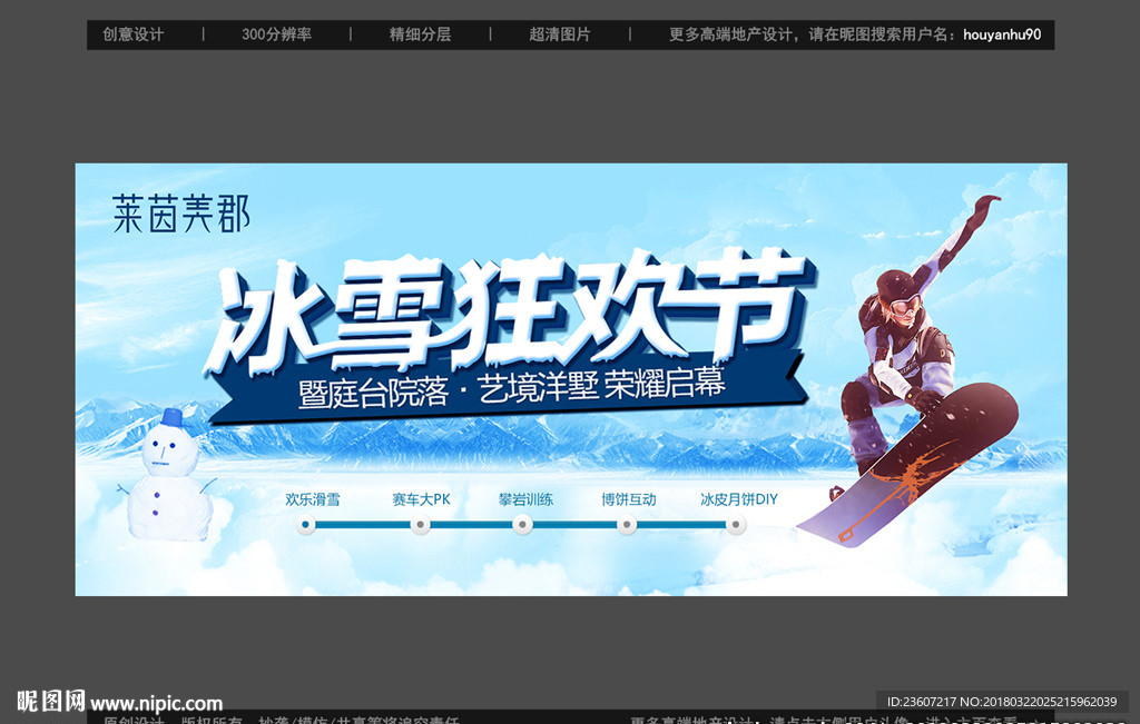 冰雪节微信稿