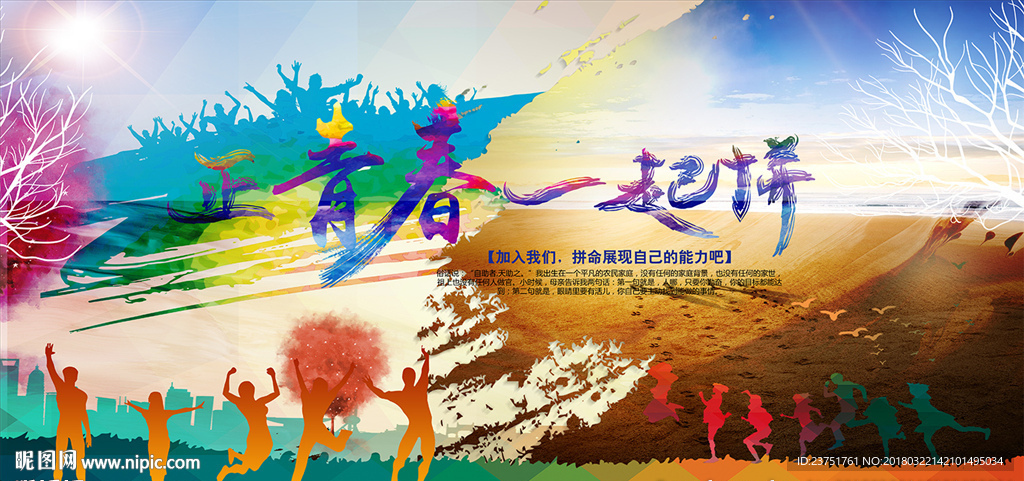 致青春海报