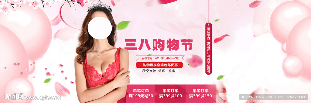 内衣海报