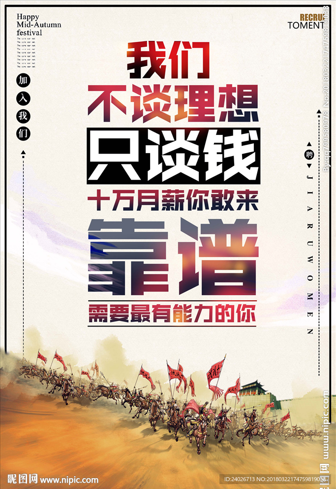 招聘