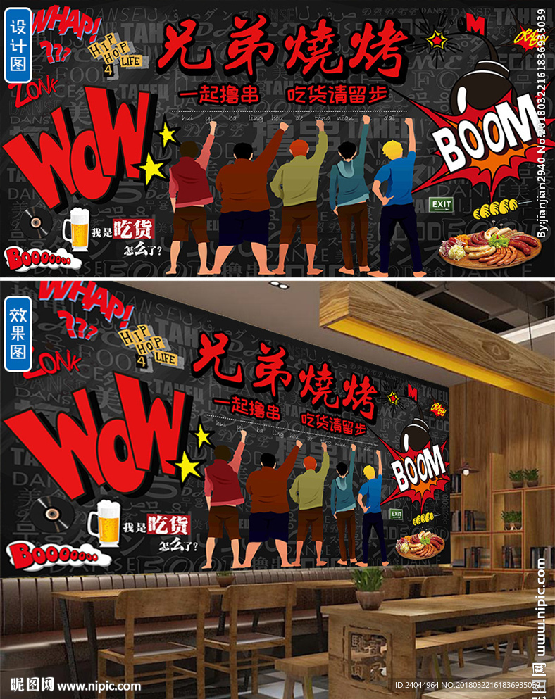 烧烤