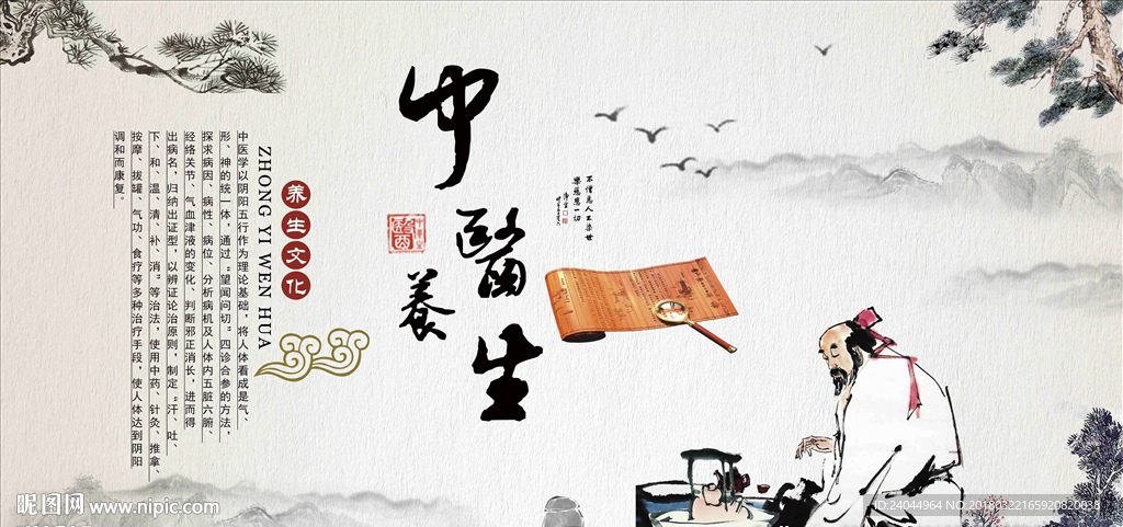 中医养生