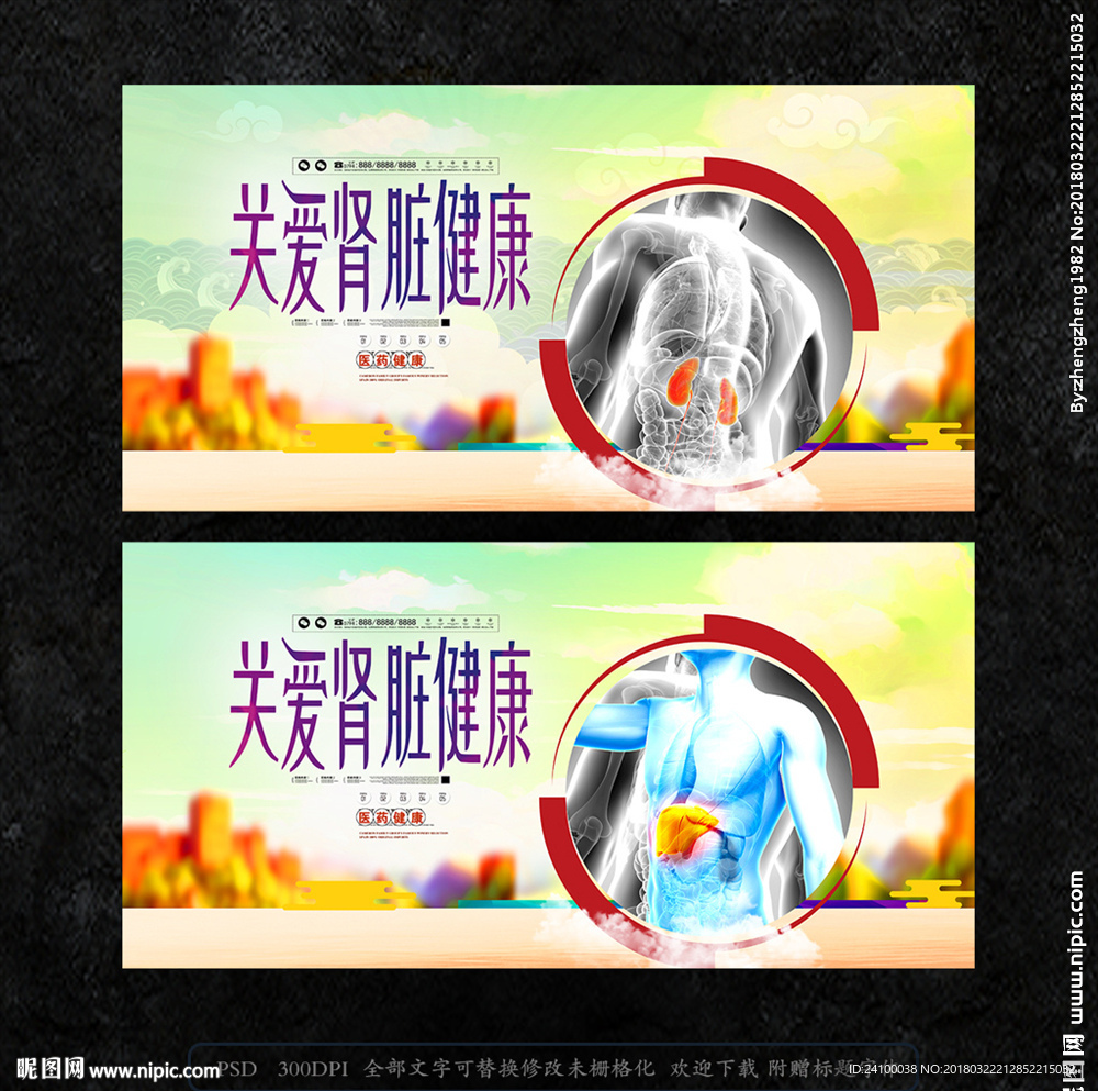 肾脏健康