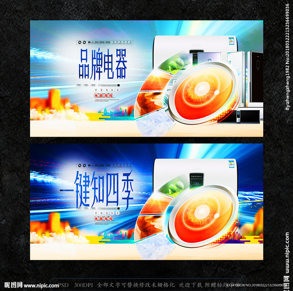 电器