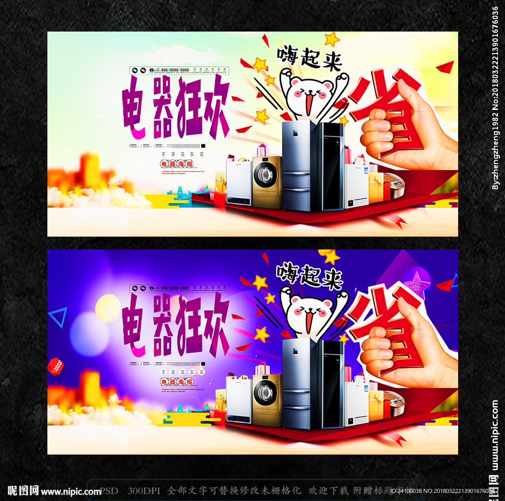 家电促销