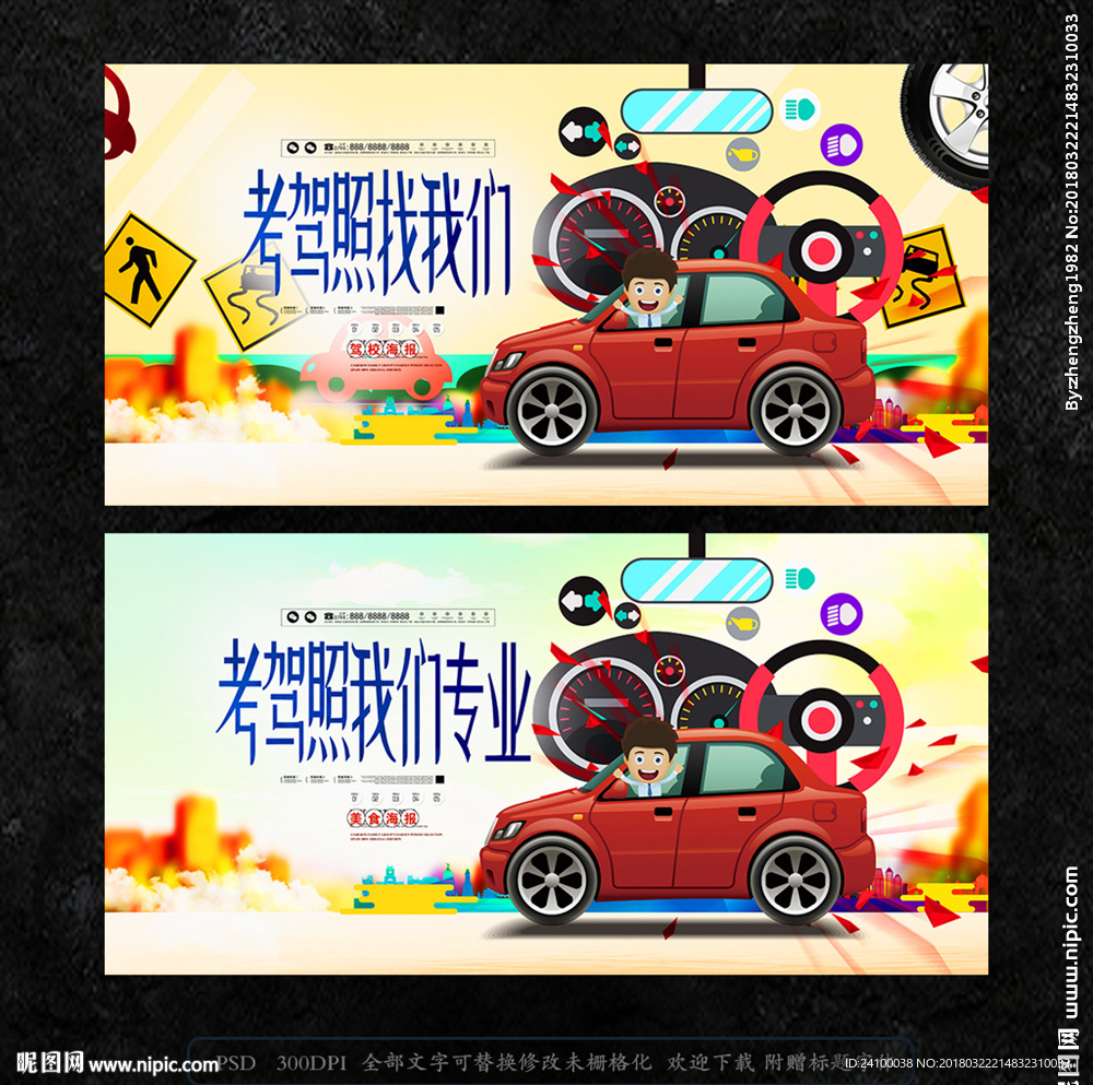 驾校