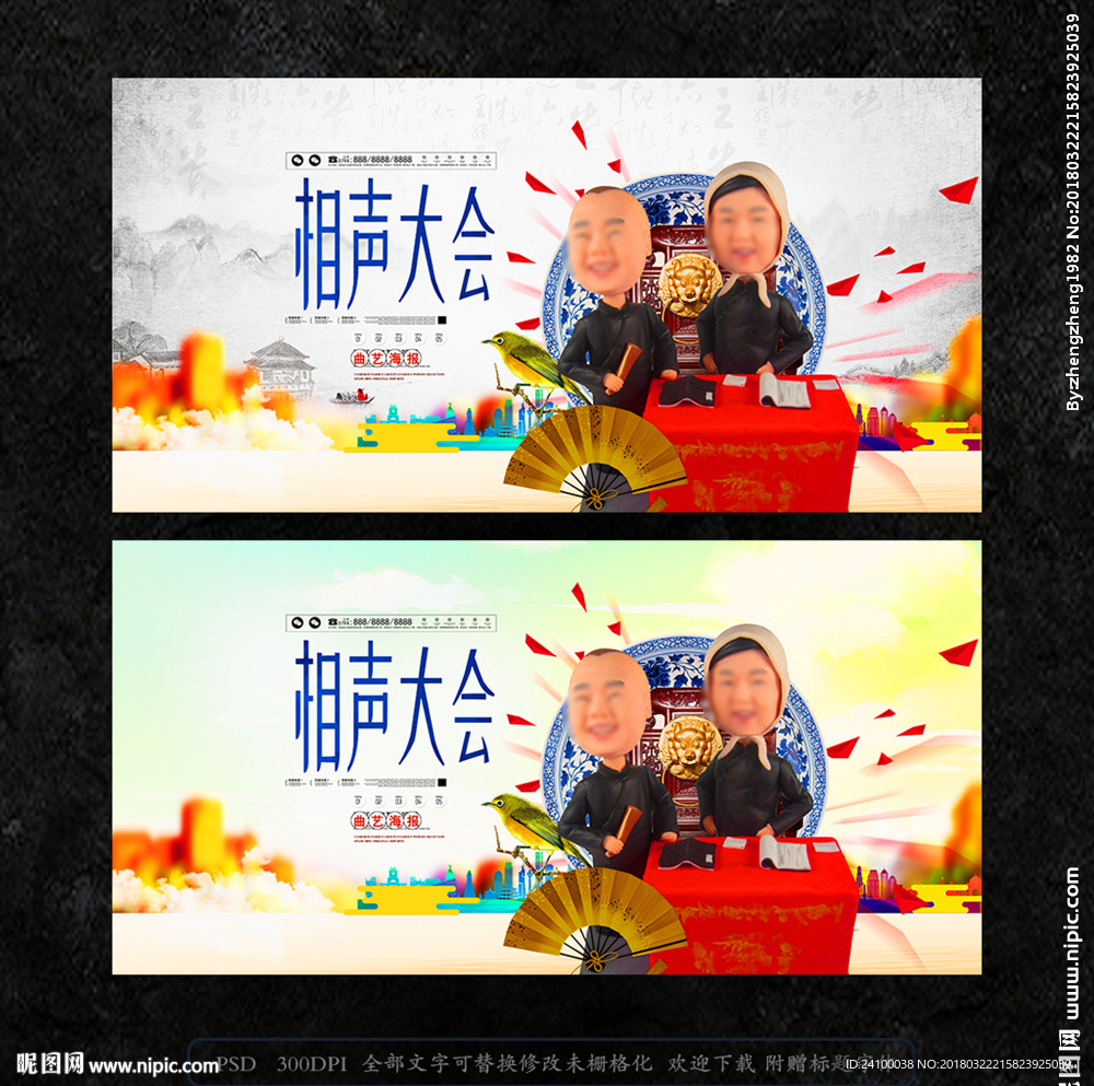 相声大会