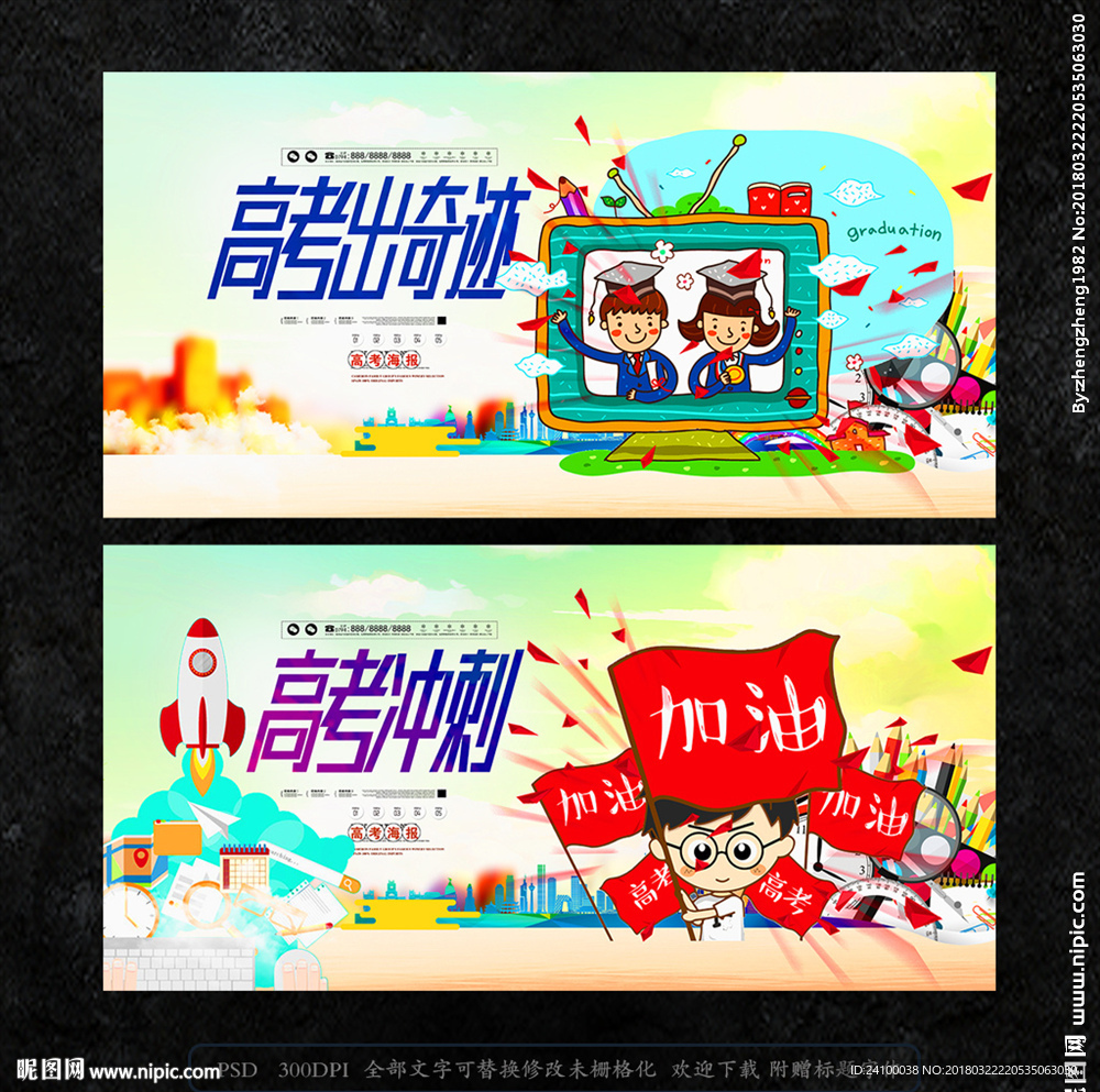 高考