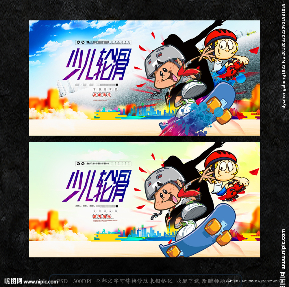 轮滑培训