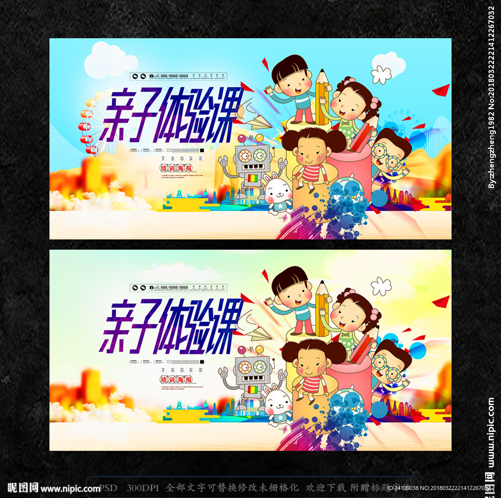 亲子体验课
