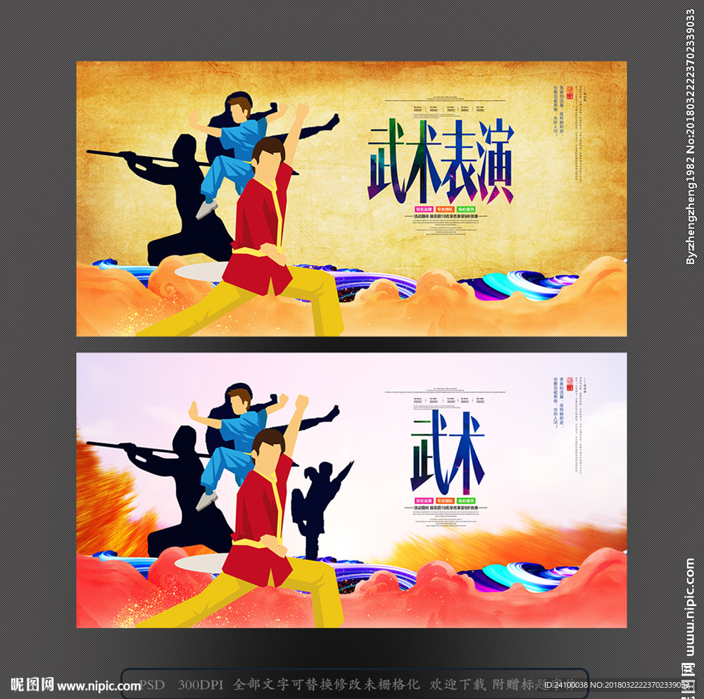 武术