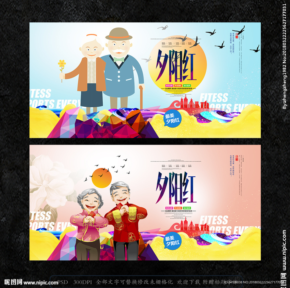 夕阳红