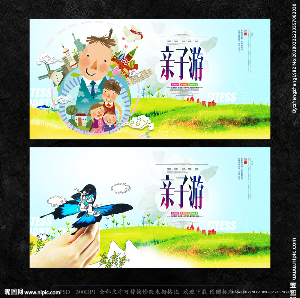 亲子旅游