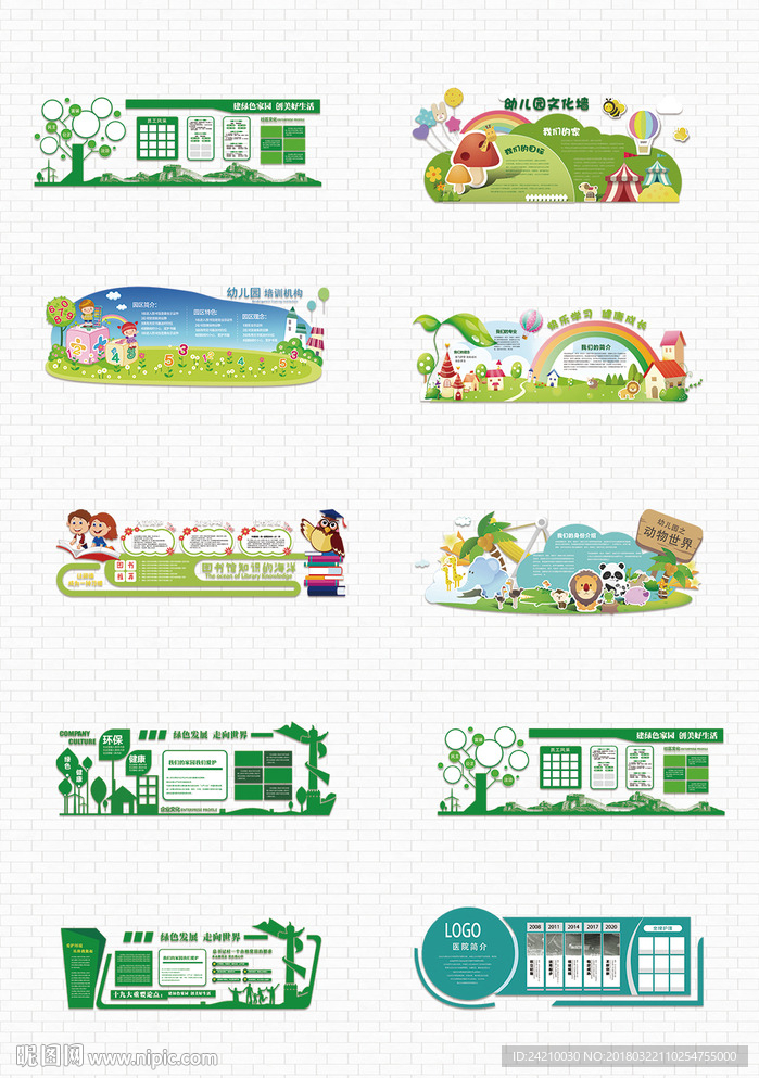 绿色环保文化墙