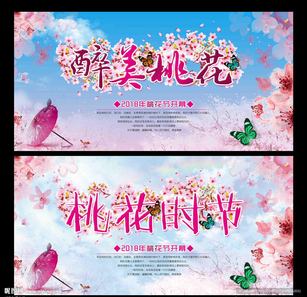 桃花节