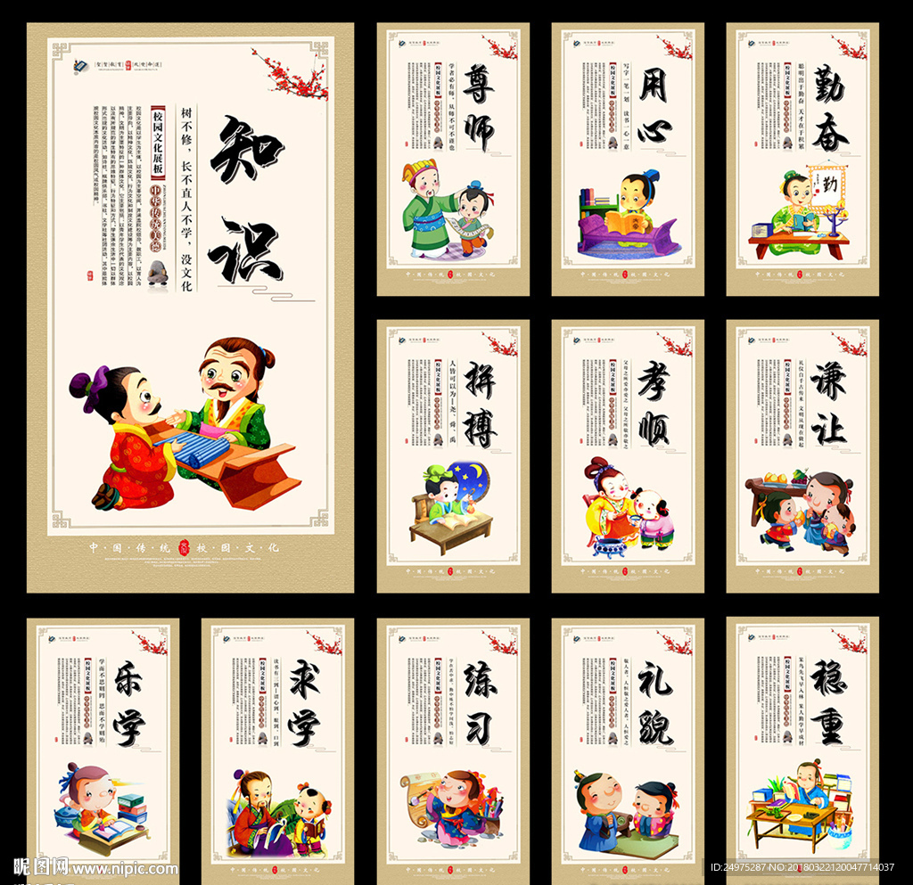 学校展板