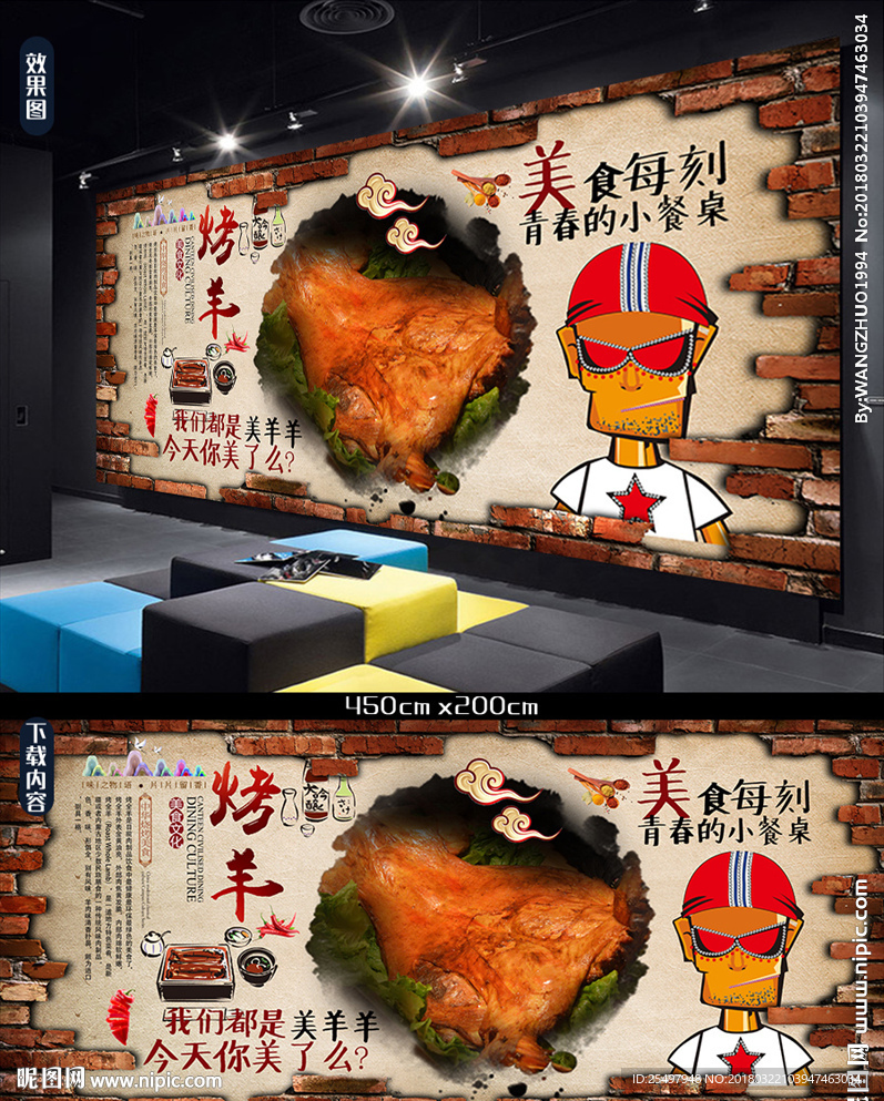 烤羊