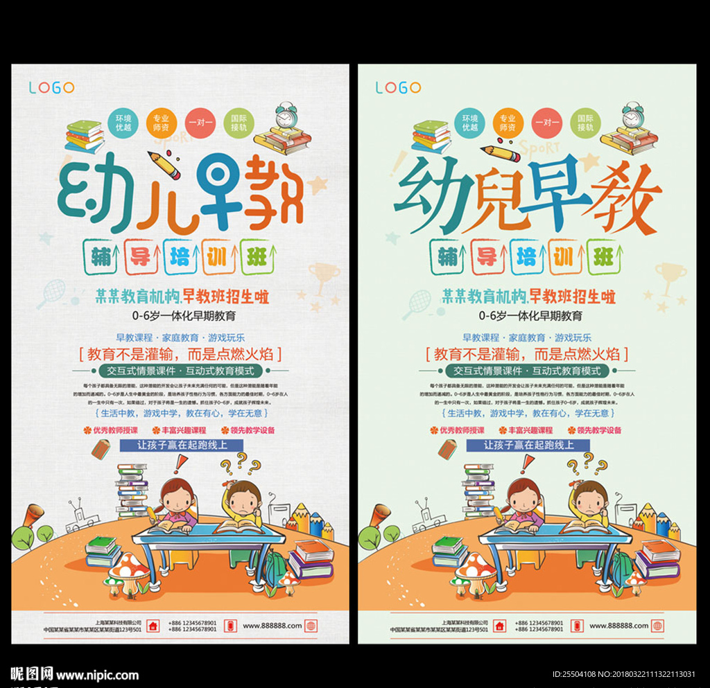 儿童早教