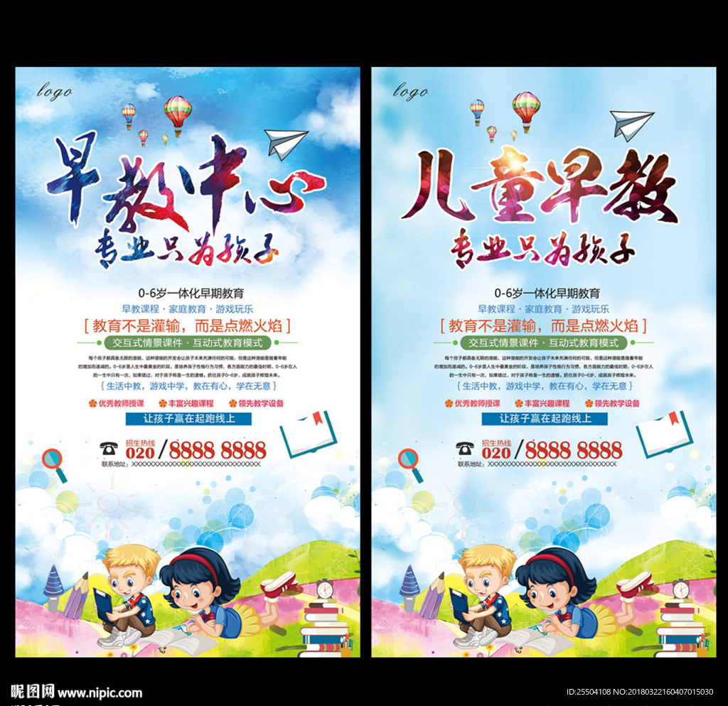 儿童早教