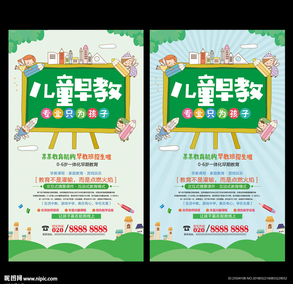 早教