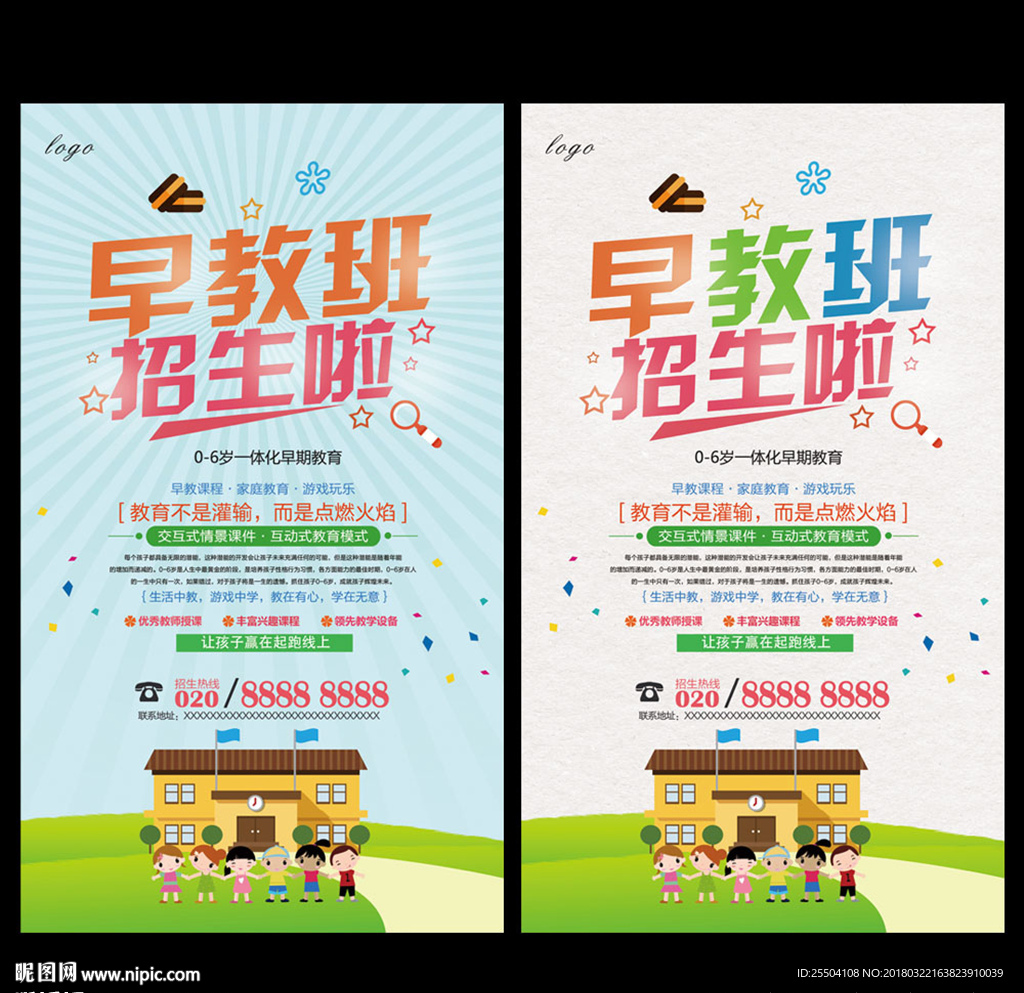 儿童早教