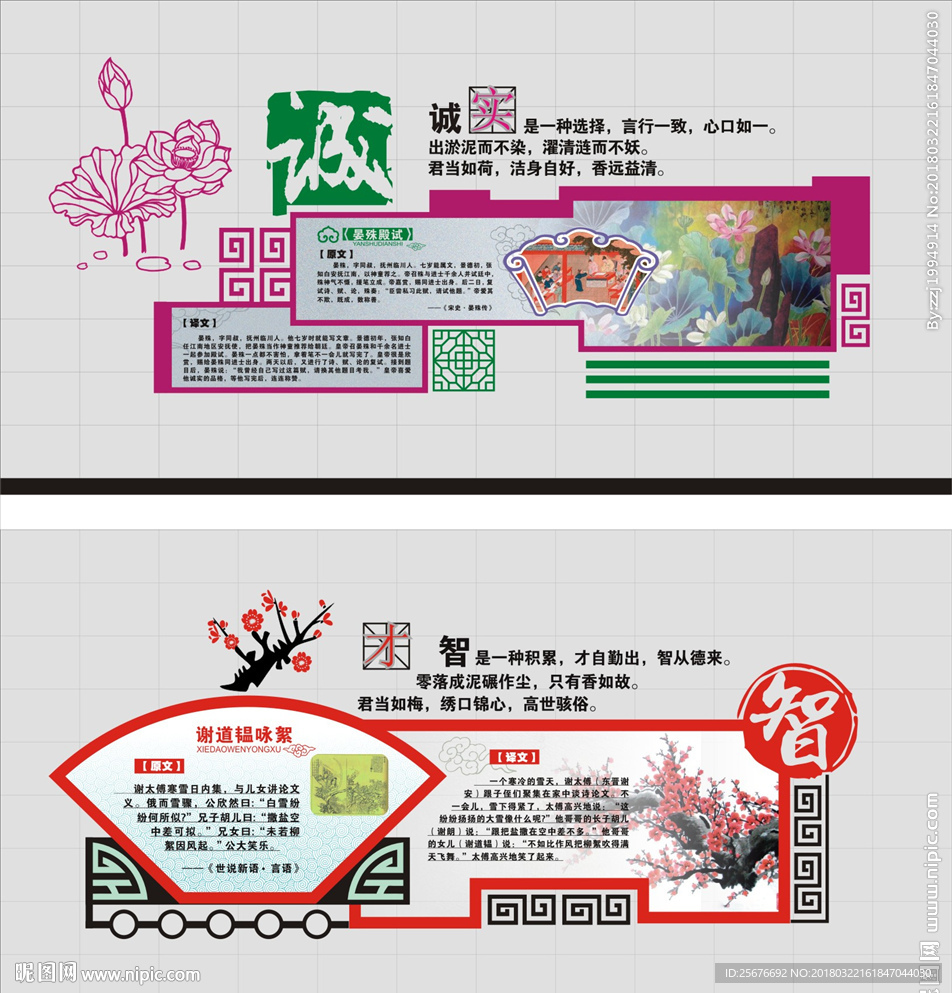 校园文化墙造型