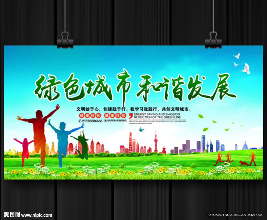 环保