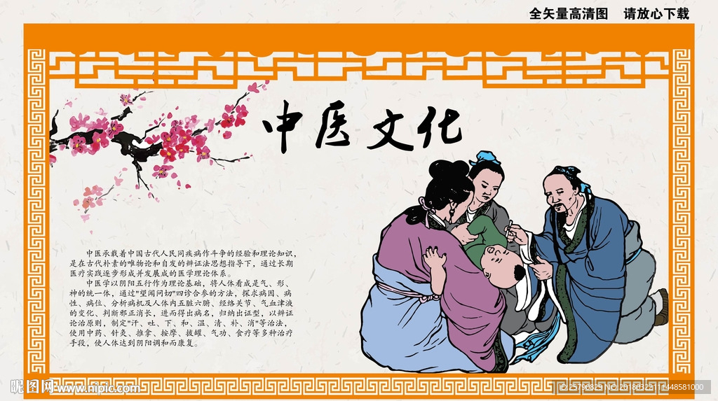 中医