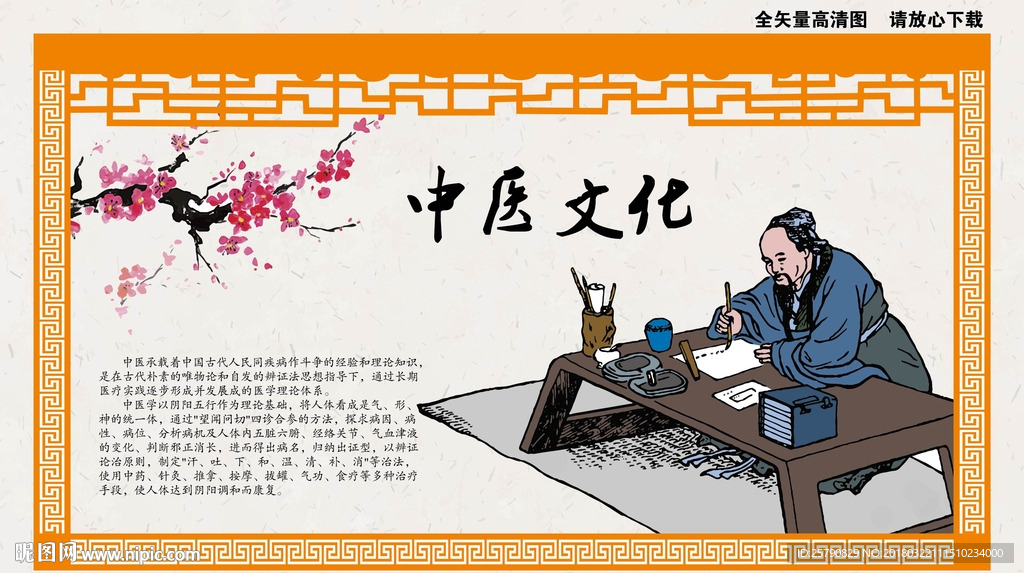 中医